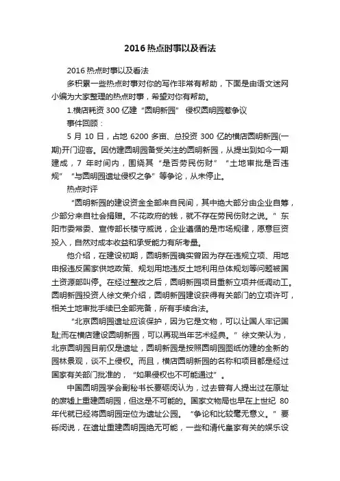 2016热点时事以及看法