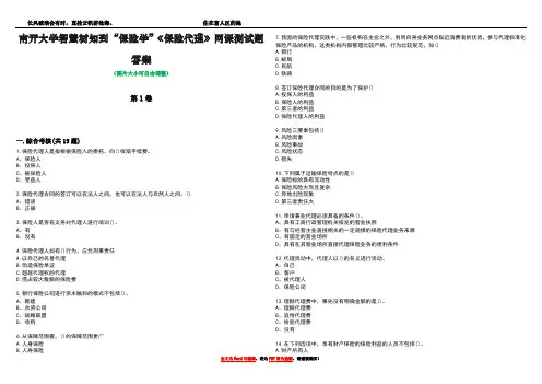 南开大学智慧树知到“保险学”《保险代理》网课测试题答案5
