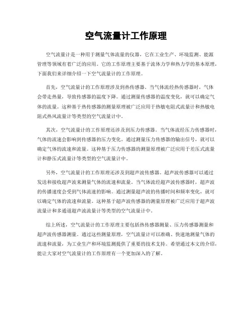 空气流量计工作原理