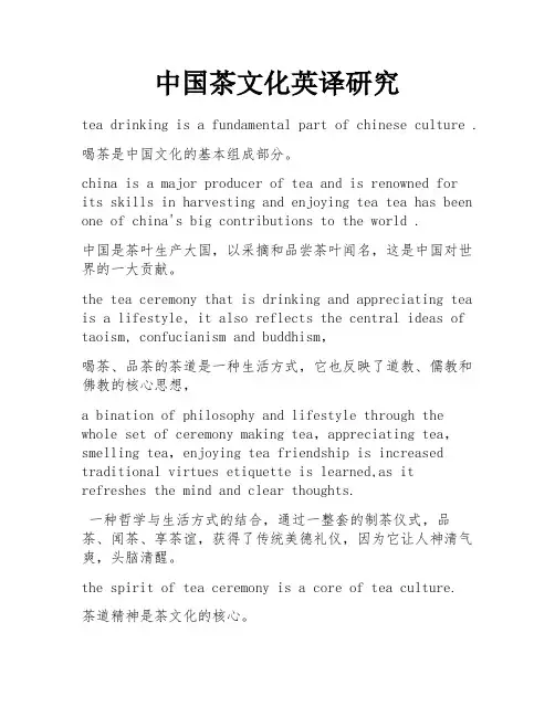 中国茶文化英译研究