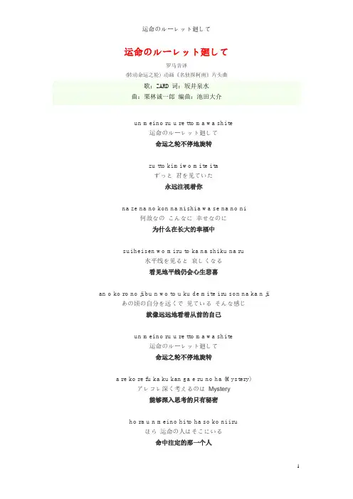 转动命运之轮 中文翻译+罗马音+日文