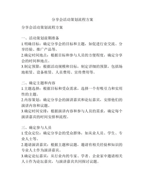 分享会活动策划流程方案