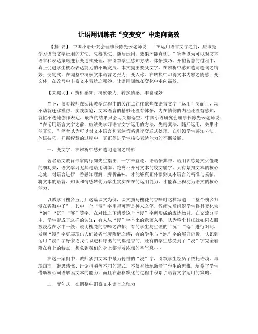 让语用训练在“变变变”中走向高效