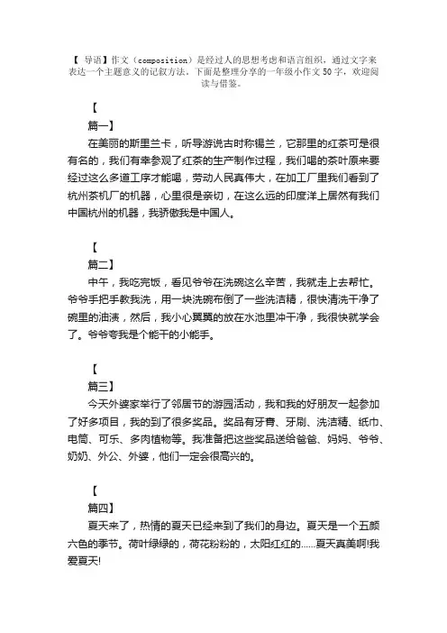 一年级小作文50字【十三篇】