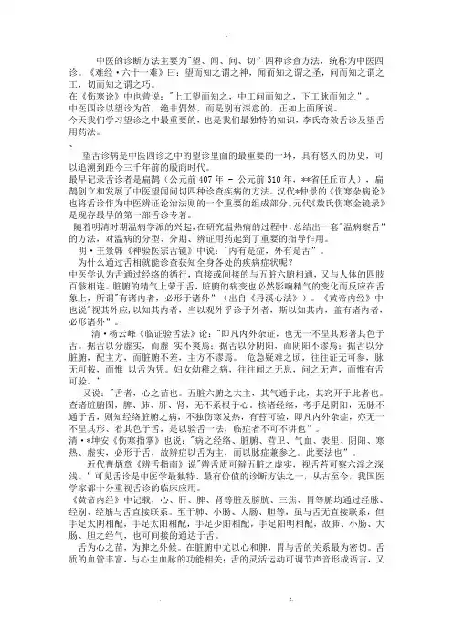 中医诊断学——舌诊