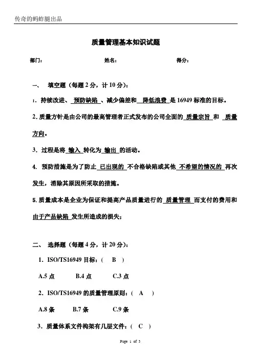 质量管理基本知识试卷(答案)