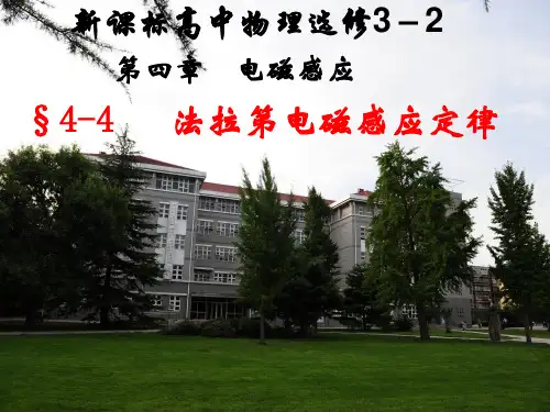 44法拉第电磁感应定律新LI精品PPT课件