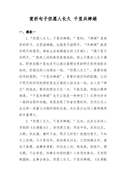 赏析句子但愿人长久 千里共婵娟