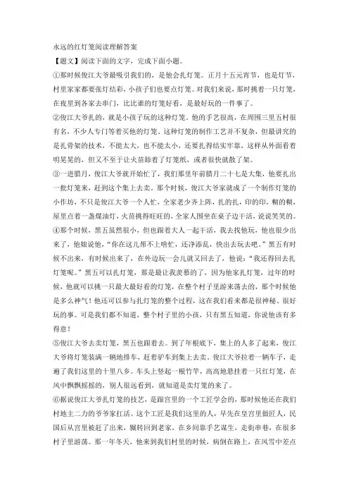 永远的红灯笼阅读理解答案