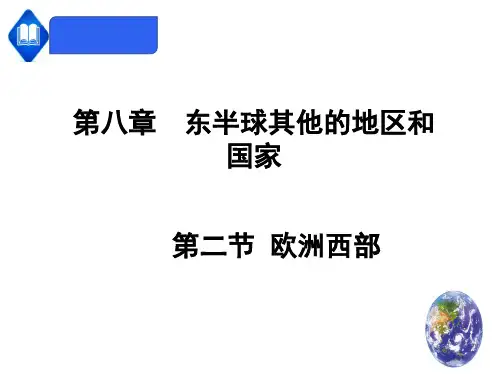 东半球其他的地区和国家