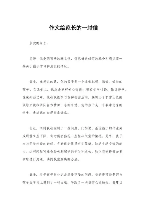 作文给家长的一封信