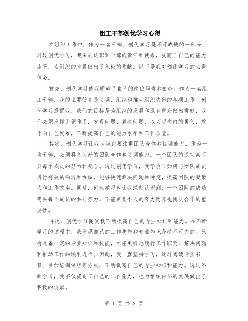 组工干部创优学习心得