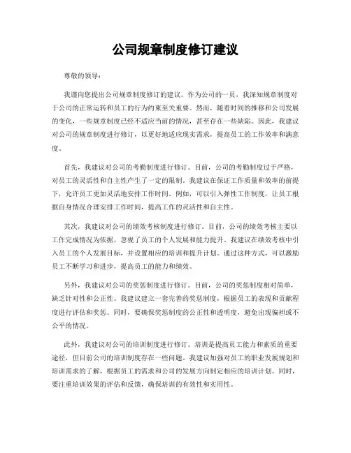 公司规章制度修订建议