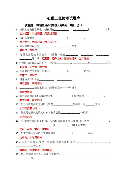 起重工理论考试题库附答案