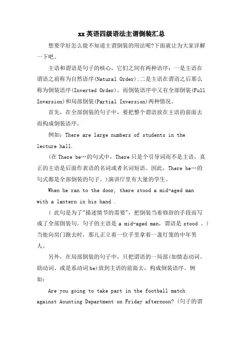 xx英语四级语法主谓倒装汇总