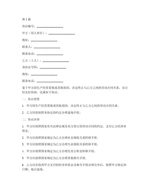 工人退场协议书范本(3篇)
