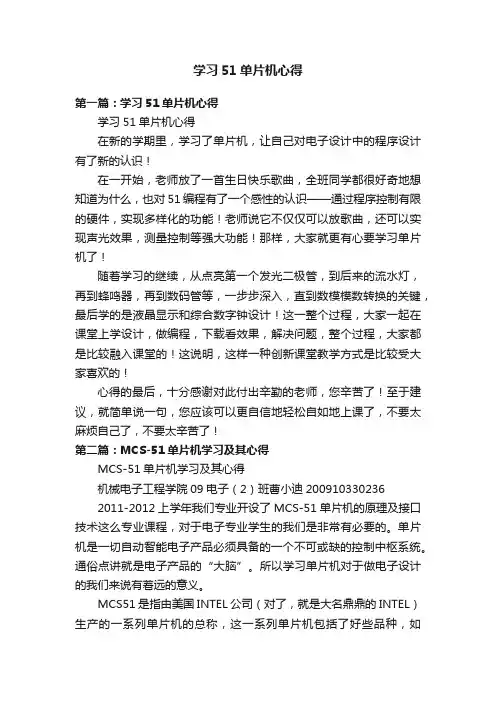 学习51单片机心得