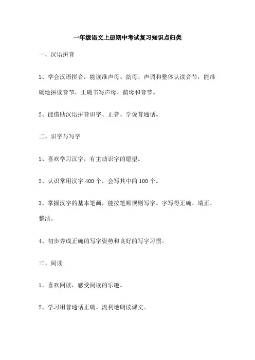 一年级语文上册期中考试复习知识点归类