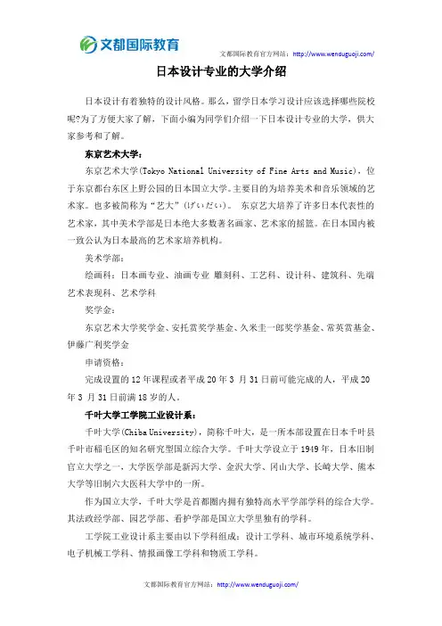 日本设计专业的大学介绍