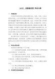 612沉积岩石学考试大纲