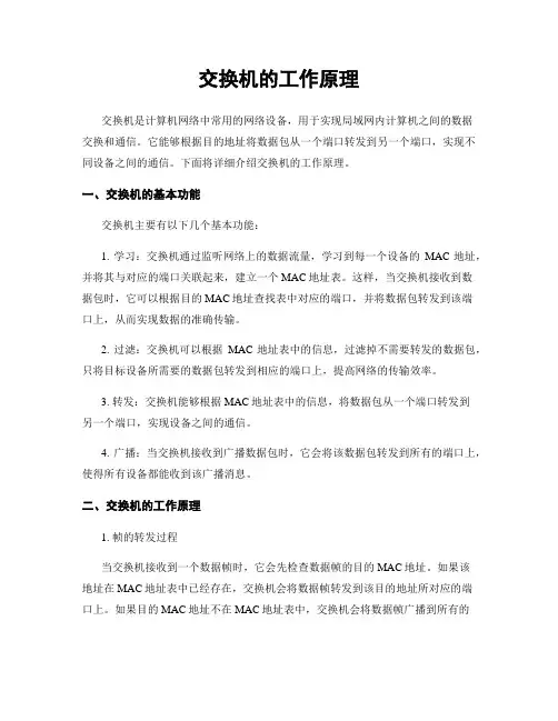 交换机的工作原理