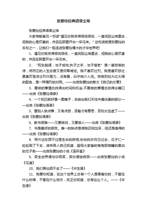 张爱玲经典语录尘埃