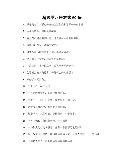 精选学习座右铭60条