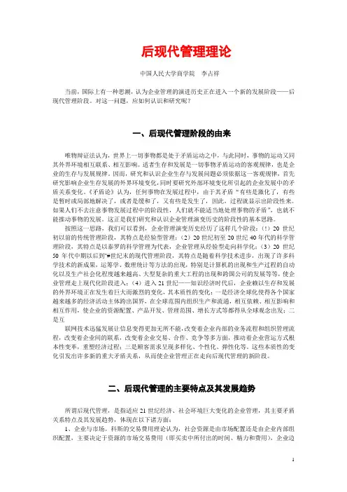 后现代管理理论