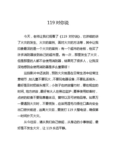 119对你说