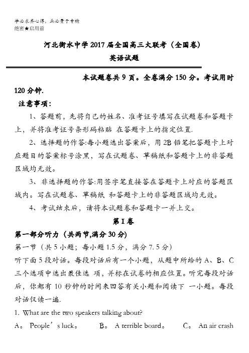 河北衡水中学2017届全国高三2月大联考(全国卷)英语试题含答案