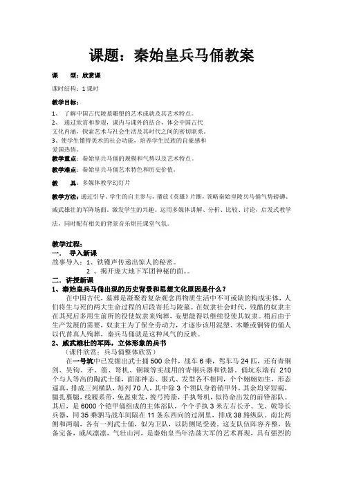 人美版高中美术必修《美术鉴赏》第十一课感受中国古代恢弘的雕塑群--中国古代陵墓雕塑与宗教雕塑教案