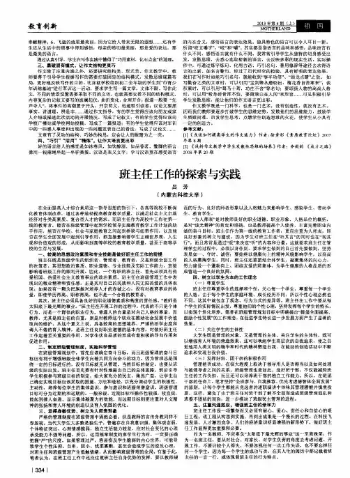 班主任工作的探索与实践