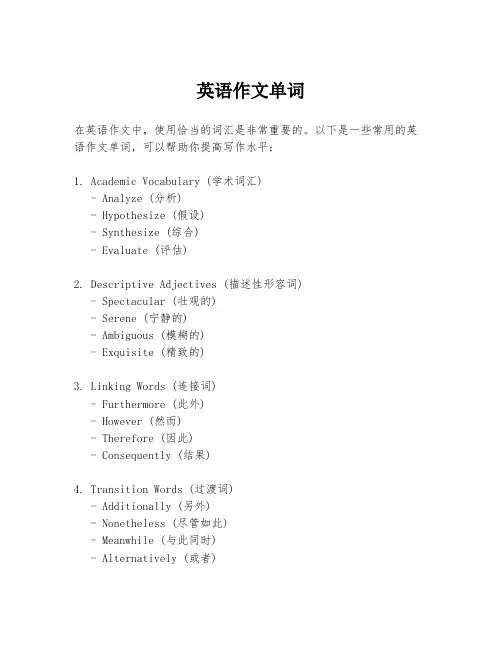 英语作文单词