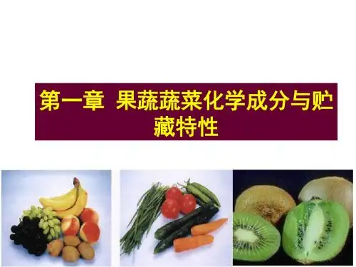 1.第一章果蔬化学成分与贮藏特性