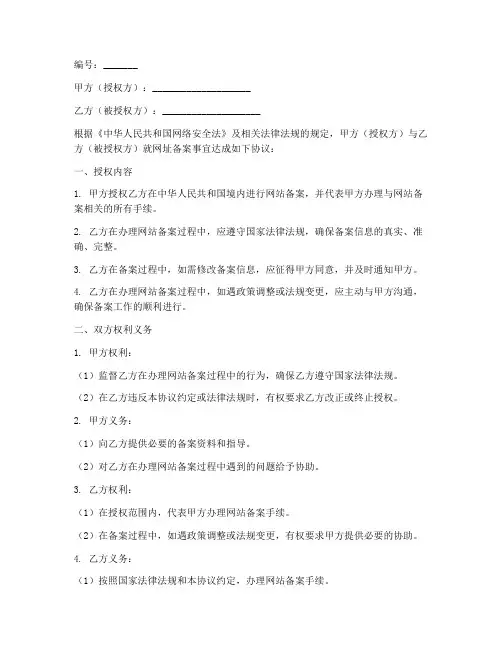 网址备案授权书