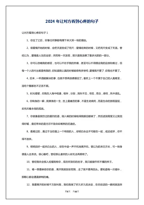 2024年让对方看到心疼的句子