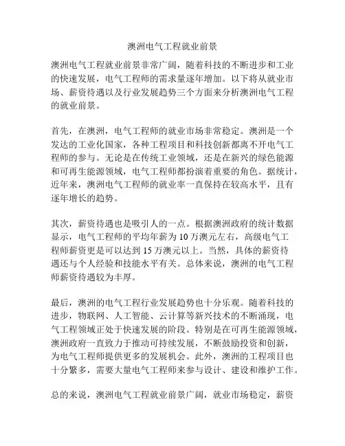 澳洲电气工程就业前景