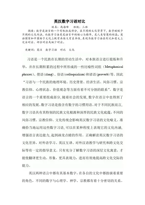 英汉数字习语对比   高海峰