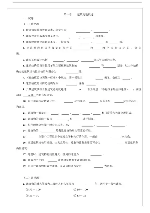 建筑构造习题答案.docx