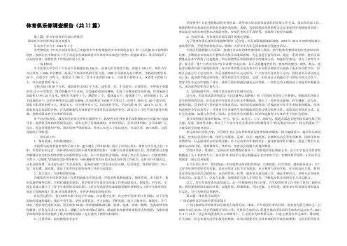 体育俱乐部调查报告(共12篇) 