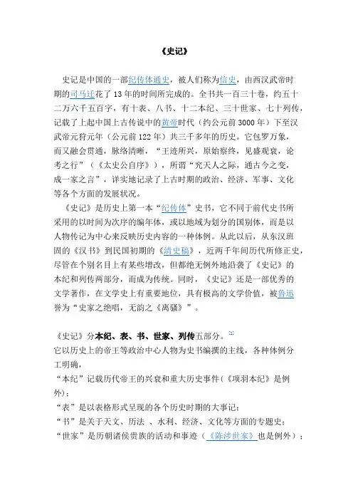 史记