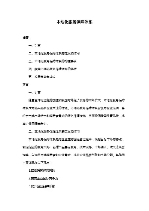 本地化服务保障体系