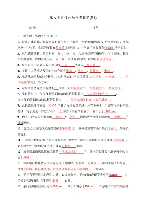 压力管道培训考试题B1卷(含答案