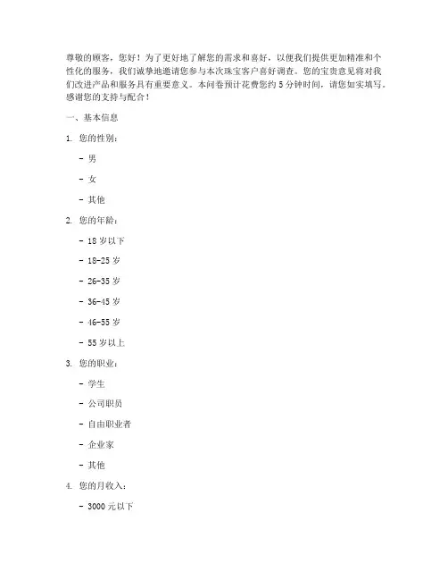 珠宝客户喜好调查问卷模板