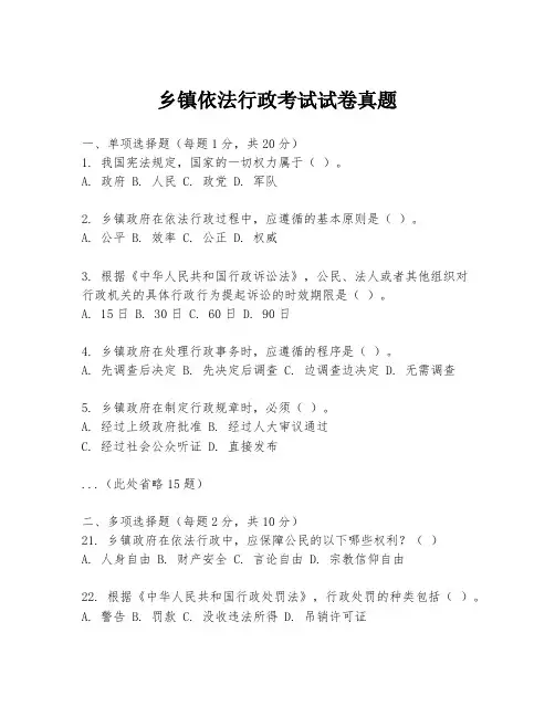 乡镇依法行政考试试卷真题