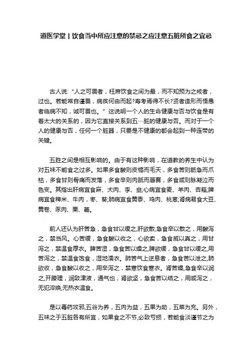 道医学堂丨饮食当中所应注意的禁忌之应注意五脏所食之宜忌