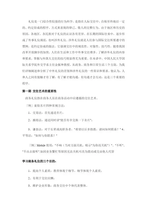 商务礼仪与公共关系讲座笔记
