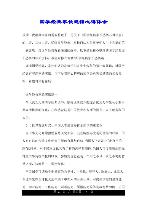 国学经典家长感悟心得体会