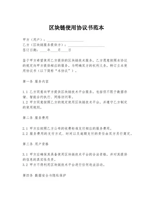 区块链使用协议书范本