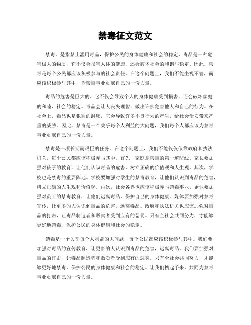 禁毒征文范文